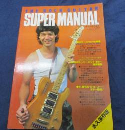 ROCK GUITAR SUPER MANUAL ヤングギター　増刊　ロックギタースーパーマニュアル
