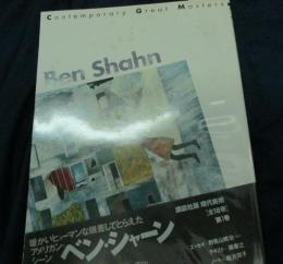 ベン・シャーン