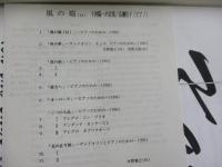 輸入楽譜/ピアノ譜/十河陽一/彼方へ　ピアノのための/風の端/2冊セット/CHIOLA MUSIC PRESS/
大きさ縦約30cm×横約21cm/
