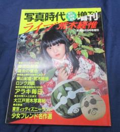 ライブ荒木経惟　写真時代９月号増刊　創刊2周年記念増刊