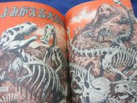 雑誌切抜き帖/少年サンデー・マガジン　他/恐竜関係中心　切抜き/合本/
恐竜１００種類大図鑑　大伴昌司（画　南村喬之他）/大恐竜時代　画　小松崎茂/青い怪竜　画　石原豪人/