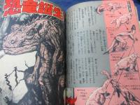 雑誌切抜き帖/少年サンデー・マガジン　他/恐竜関係中心　切抜き/合本/
恐竜１００種類大図鑑　大伴昌司（画　南村喬之他）/大恐竜時代　画　小松崎茂/青い怪竜　画　石原豪人/