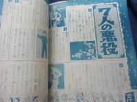 雑誌切抜き帖/少年サンデー・マガジン　他/決定版シリーズ・ずばり100シリーズ　中心切抜き/合本/ほらふき　大発明/悪役ボクサー１００　他