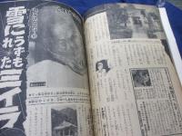 雑誌切抜き帖/少年マガジン・キング　他/ミイラ関係　中心切抜き/合本/
日本のミイラ他
