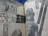 雑誌切抜き帖/少年サンデー・マガジン　他/ふしぎな話他切抜き/合本/
世界の怪奇地点（画　石原豪人）・奇せきの体験集　他