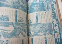 雑誌切抜き帖/少年サンデー・マガジン　他/ふしぎな話他切抜き/合本/
世界の怪奇地点（画　石原豪人）・奇せきの体験集　他