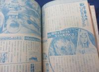 雑誌切抜き帖/少年サンデー・マガジン　他/ふしぎな話他切抜き/合本/
世界の怪奇地点（画　石原豪人）・奇せきの体験集　他