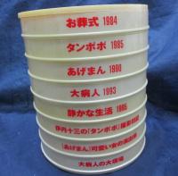 DVDBOX/8枚組/伊丹十三DVDコレクション ガンバルみんなBOX/
函、ブックレット欠/お葬式・タンポポ・あげまん・静かな生活・大病人・伊丹十三のタンポポ撮影日記・「あげまん」可愛い女の演出術・大病人の大現場　収録