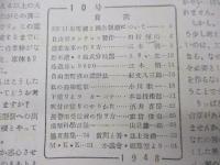 模型工作雑誌　モデランド　No.7.10.11号　3冊セット　教誠社