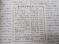 模型工作雑誌　模型少年　1949年　No.1.2.3.4.12月号　5冊セット　教誠社