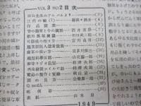 模型工作雑誌　模型少年　1949年　No.1.2.3.4.12月号　5冊セット　教誠社