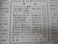 模型工作雑誌　模型少年　1949年　No.1.2.3.4.12月号　5冊セット　教誠社