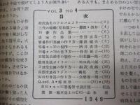 模型工作雑誌　模型少年　1949年　No.1.2.3.4.12月号　5冊セット　教誠社