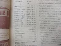 模型工作雑誌　模型少年　1950年　No.1/2.3合併号　2冊セット　教誠社