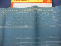 模型工作雑誌　模型少年　1950年　No.1/2.3合併号　2冊セット　教誠社