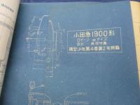 模型工作雑誌　模型少年　1950年　No.1/2.3合併号　2冊セット　教誠社