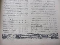 雑誌　少年工作　1949年1月号　模型鉄道レイアウト特集
