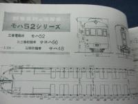 TMS スタイル　ブック　1950/南満州鉄道　パシハ/ED20　他