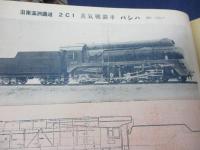 TMS スタイル　ブック　1950/南満州鉄道　パシハ/ED20　他
