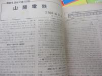 鉄道模型趣味 /昭和27年1年分12冊揃+名鉄特集号13冊セット/機芸社/阪急の木造車　全3話収録/秩父鉄道車両集/
