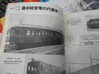 鉄道模型趣味 /昭和27年1年分12冊揃+名鉄特集号13冊セット/機芸社/阪急の木造車　全3話収録/秩父鉄道車両集/

