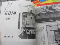 鉄道模型趣味 /昭和27年1年分12冊揃+名鉄特集号13冊セット/機芸社/阪急の木造車　全3話収録/秩父鉄道車両集/
