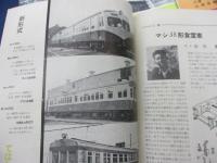 鉄道模型趣味 /昭和28年1年分12冊揃 /機芸社/飯田線の車輌/苗村武遺作集/小田急展望全3話収録　他