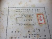 精説英文法汎論