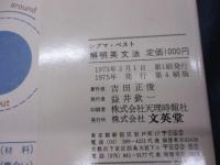 解明英文法