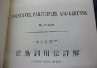 准動詞用法詳解