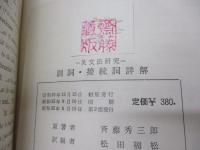 副詞・接続詞詳解