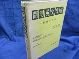開明英文文法
