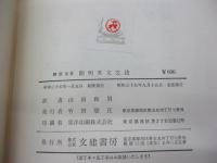 開明英文文法