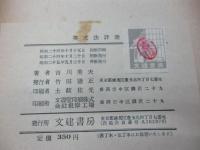 英文法詳説