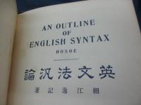 英文法汎論