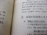 英文法要訣