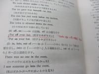 英語前置詞の徹底的研究