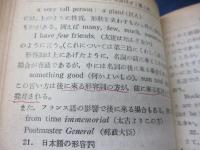 よくわかる英語の考え方と表わし方