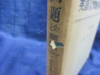 英語文の書き直し問題の原理と演習  大學入試