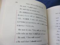 英語文の書き直し問題の原理と演習  大學入試