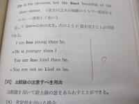 英語文の書き直し問題の原理と演習  大學入試