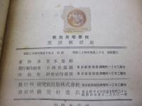 高等学校英語教授法