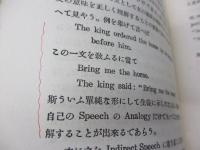 英語新教授法の実際