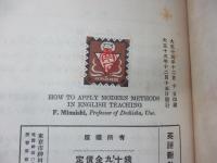 英語新教授法の実際