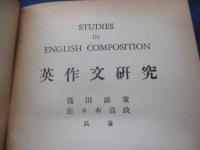 英作文研究