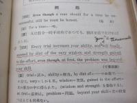 英文解釈要点の研究　