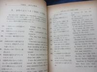和文英訳の修業