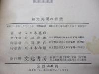 和文英訳の修業