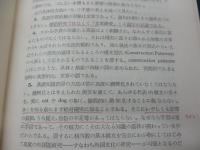 現代英語構文の実際的研究