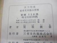 実力完成 重要英単語の活用